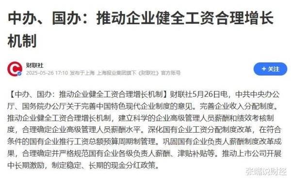 网上股票配资平台 半年时间内, 中央文件三提“涨工资”, 释放什么信号?
